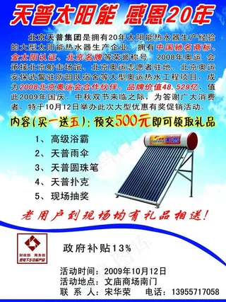 天普太阳能图片