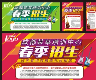 春季招生图片
