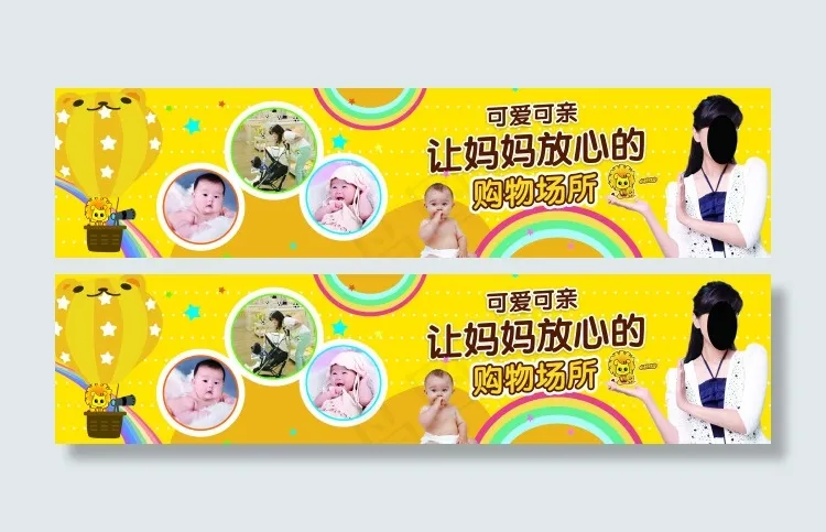 可爱可亲母婴门头(8268X1969(DPI:50))psd模版下载