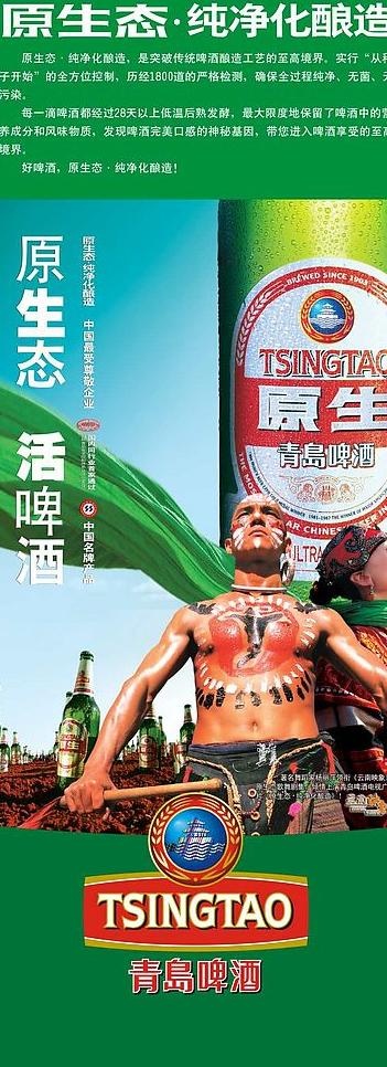 青岛啤酒广告易拉宝5图片cdr矢量模版下载