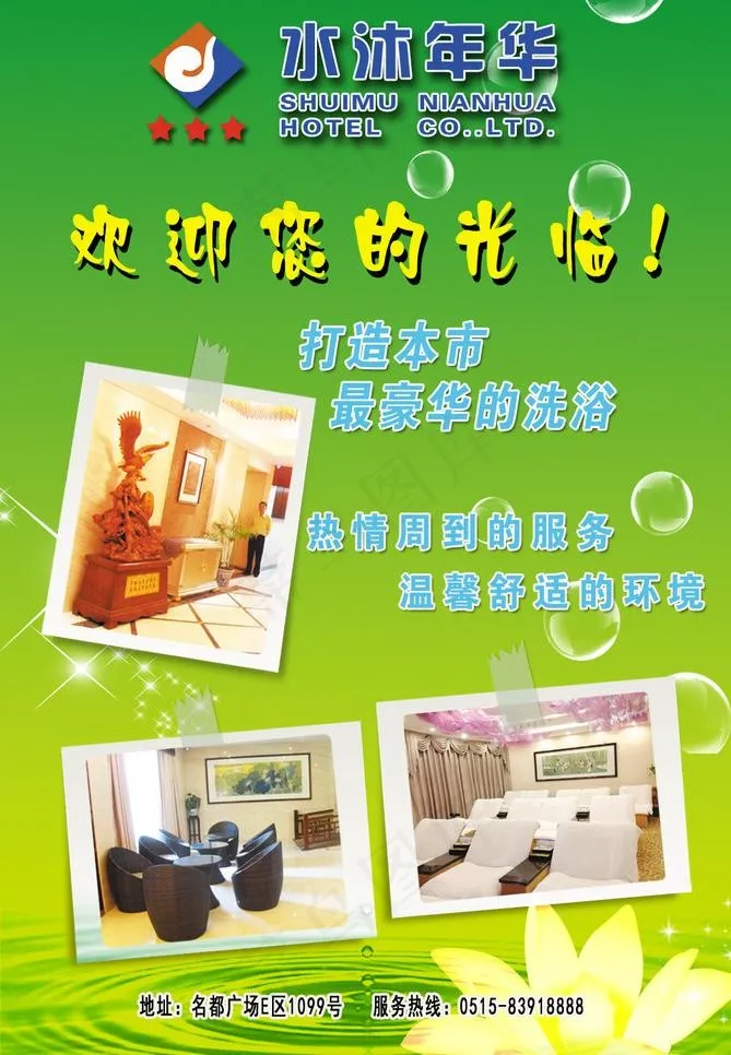 洗浴图片psd模版下载