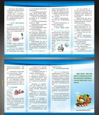 危害食品安全折页 四折页图片