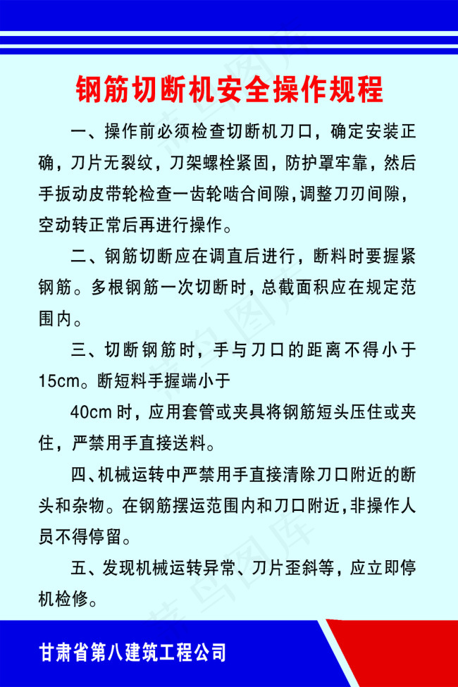 钢筋切断机安全操作规程