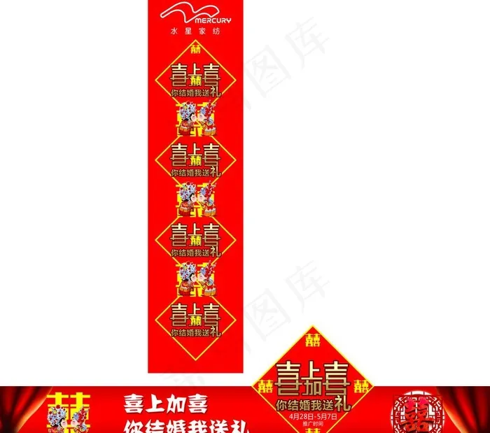水星家纺 喜上加喜图片cdr矢量模版下载