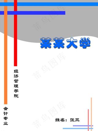 个人简历封面图片