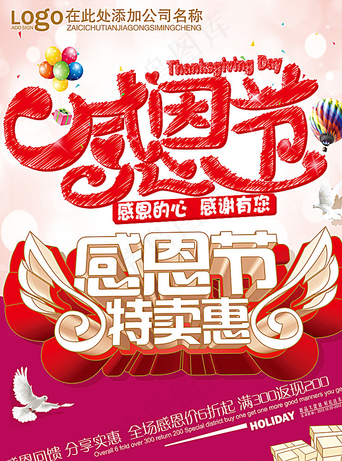 感恩节特卖惠打折促销海报图片