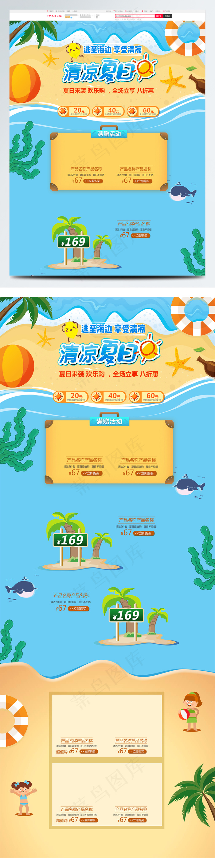 蓝色夏季夏日海滩美妆促销淘宝首页