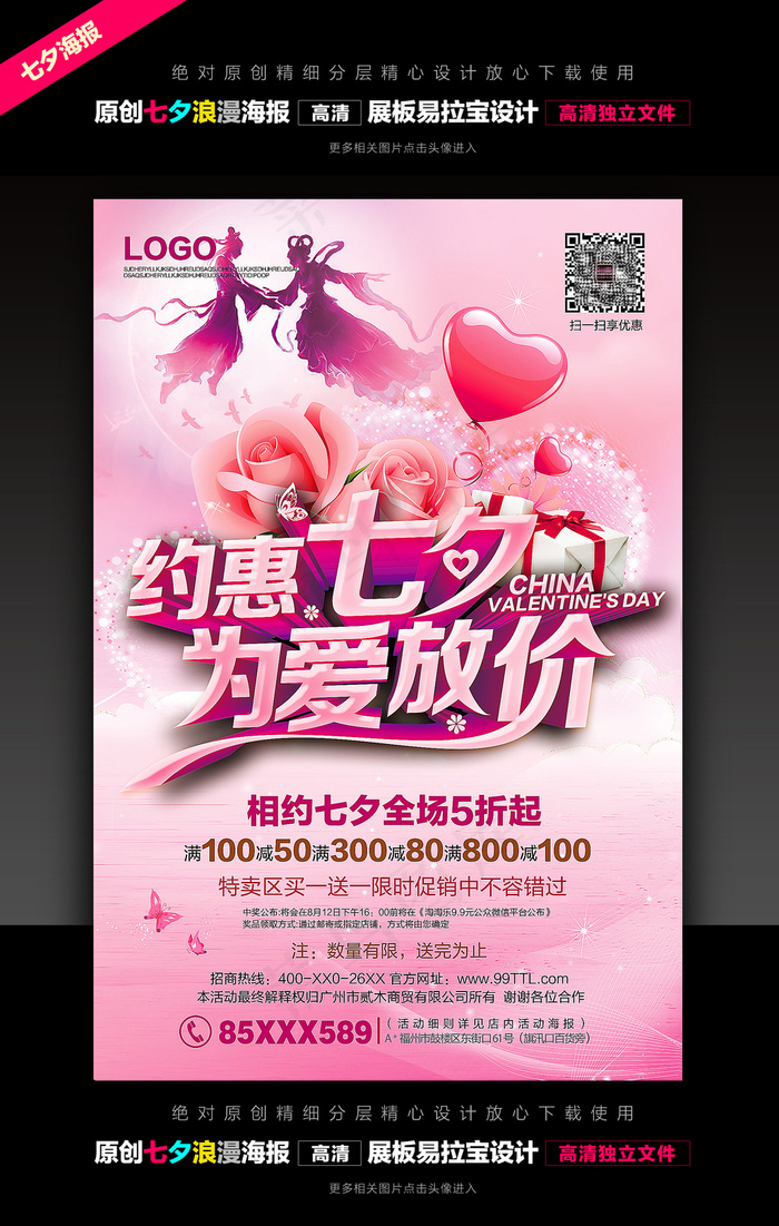 七夕影楼海报展板宣传单67656(4000X6000(DPI:300))psd模版下载