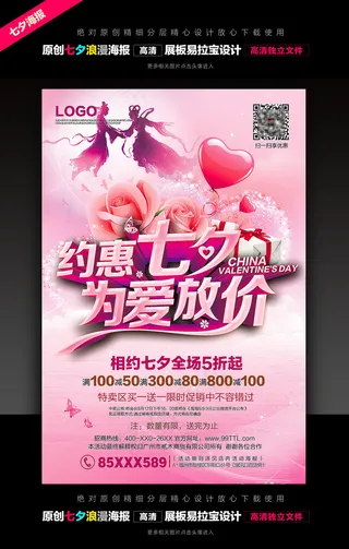 七夕影楼海报展板宣传单67656