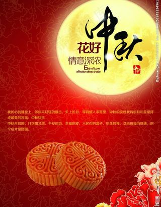 中秋（位图组成）图片