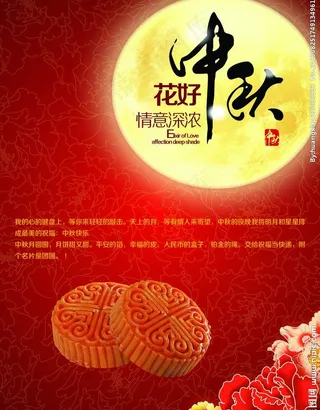 中秋（位图组成）图片