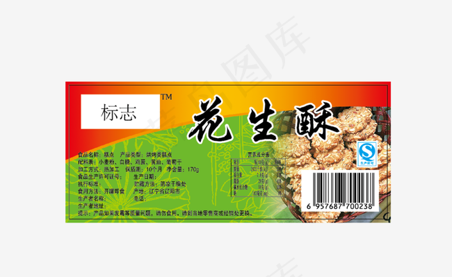花生酥图片ai矢量模版下载