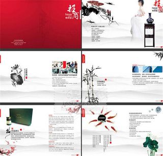 中国风招商画册