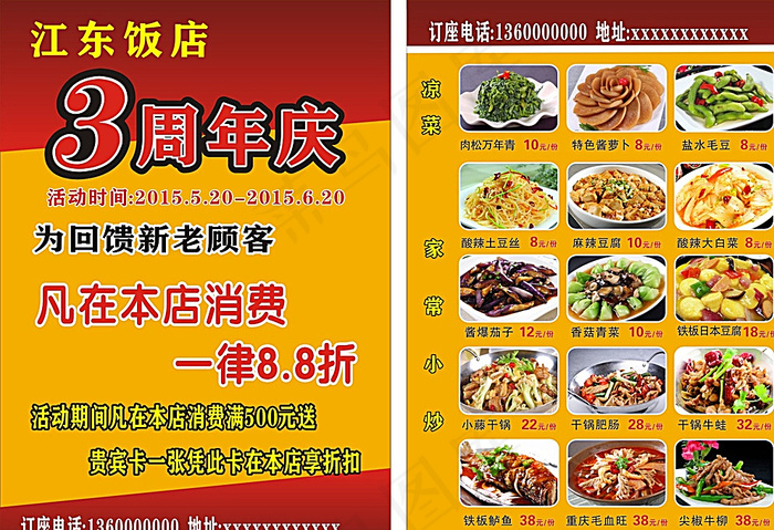 饭店传单图片cdr矢量模版下载