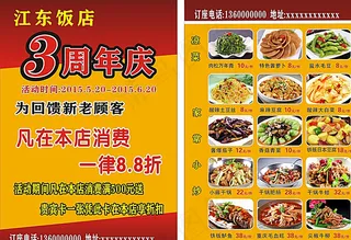 饭店传单图片