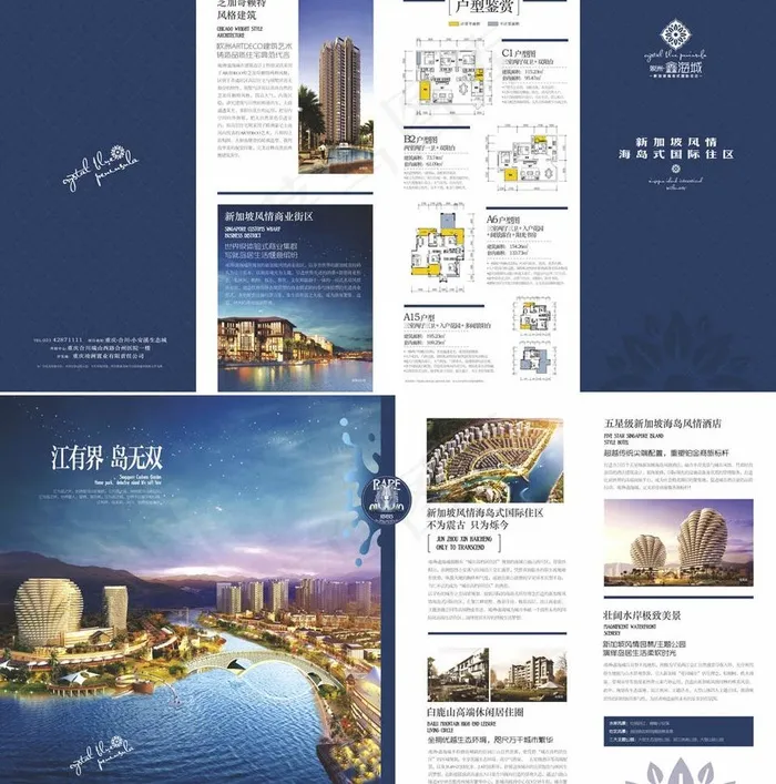 鑫海城4折页图片(546X291)cdr矢量模版下载