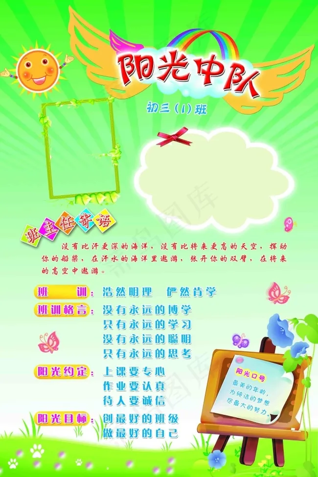 学校班级文化展板分层(3149X4724(DPI:100))psd模版下载