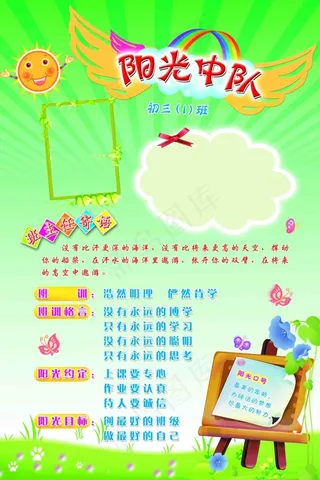 学校班级文化展板分层