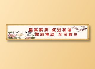 提高素质  促进和谐