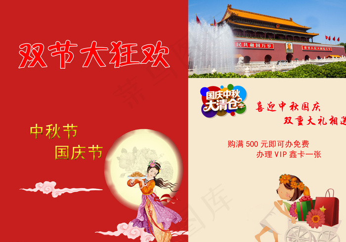 国庆宣传单图片psd模版下载