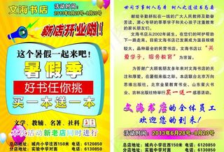 书店宣传页 暑假图片