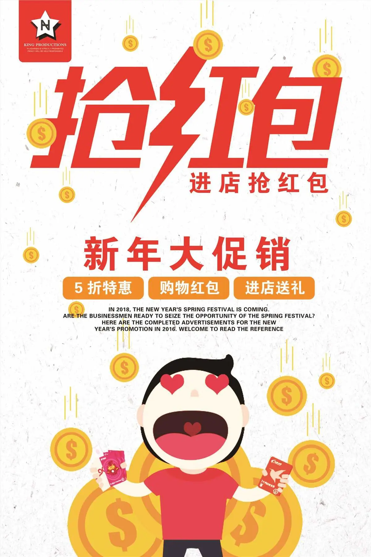 卡通创意风格抢红包户外海报