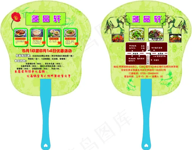 多品轩广告扇ai矢量模版下载