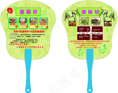 多品轩广告扇 多品轩广告扇