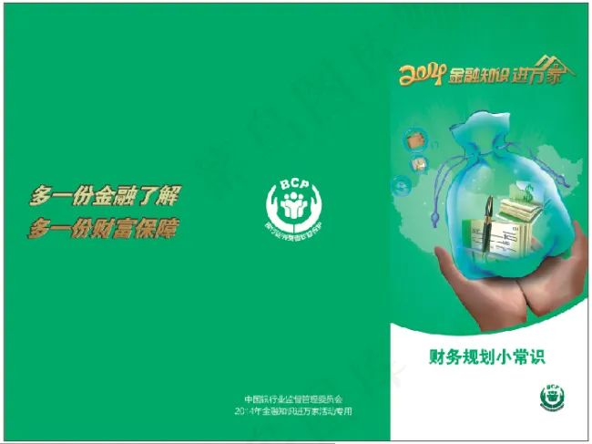 金融知识进万家cdr矢量模版下载