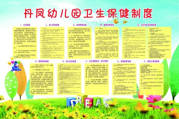 黄绿色卡通风幼儿园保健展板cdr矢量模版下载