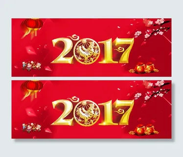 2017新年元旦春节banner 2017新年元旦春节banner