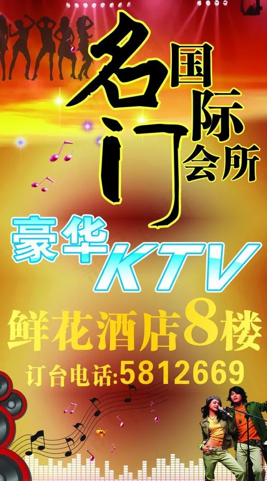 ktv 会所图片cdr矢量模版下载