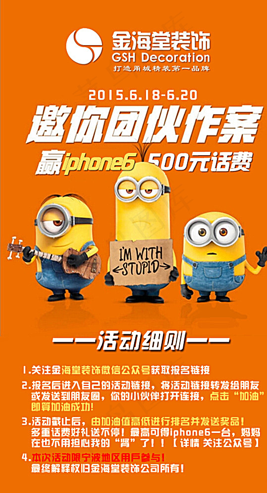 宣传 微信活动图片psd模版下载