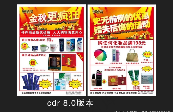 国庆彩页 彩页cdr矢量模版下载