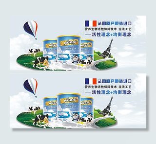 nuka牛奶宣传单图片