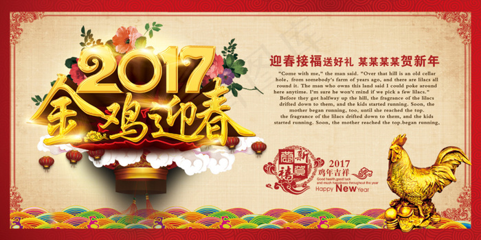 2017年鸡年台历封面设计psd模版下载