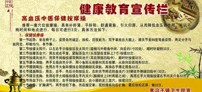 中医健康教训宣传栏图片(5528X2835(DPI:72))psd模版下载
