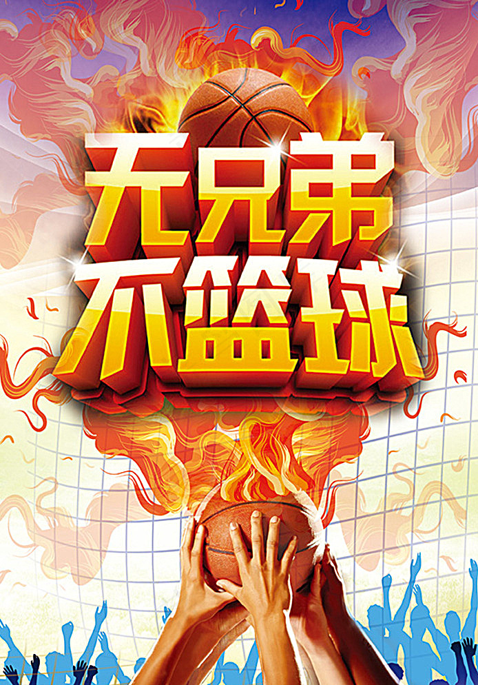 篮球比赛海报图片(2480X3508(DPI:300))psd模版下载
