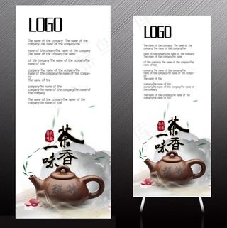 中国风茶文化展板展架