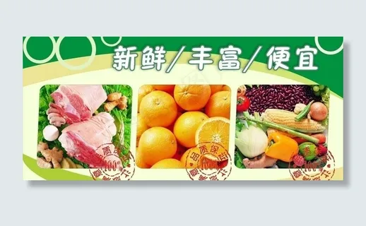 生鲜广告图片