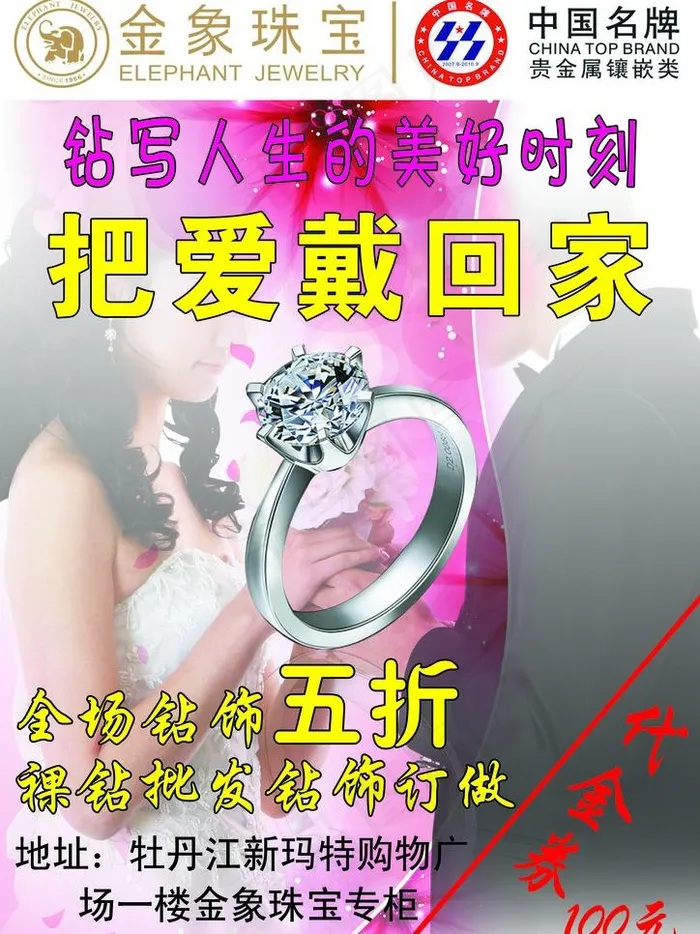 金象珠宝图片(2480X3508(DPI:300))psd模版下载