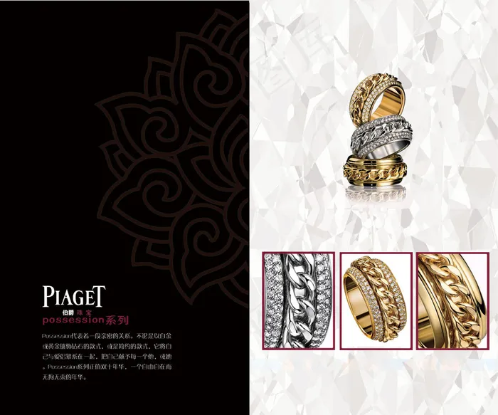 伯爵珠宝首饰画册PSD分层模