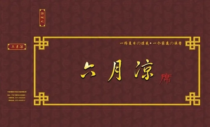 六月凉席礼盒图片cdr矢量模版下载