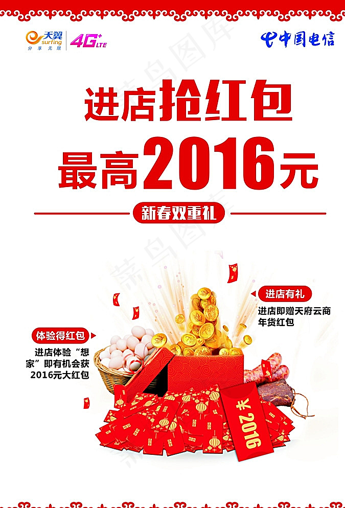 进店抢红包图片cdr矢量模版下载