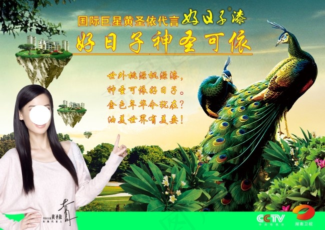 好日子神圣可依(420X297)cdr矢量模版下载