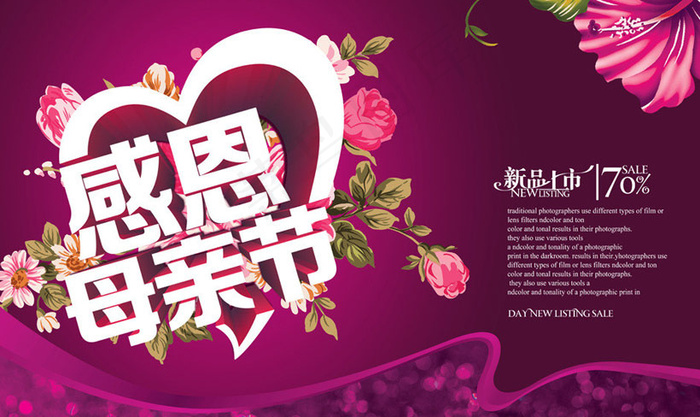 感恩母亲节活动宣传海报背景PSD素材(5906X3543(DPI:300))psd模版下载