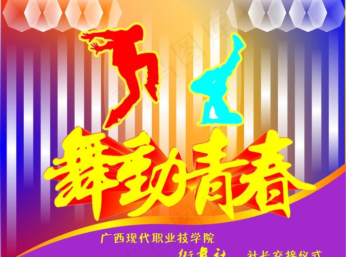 街舞海报宣传图片