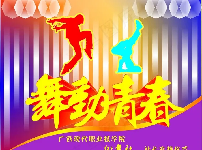 街舞海报宣传图片cdr矢量模版下载