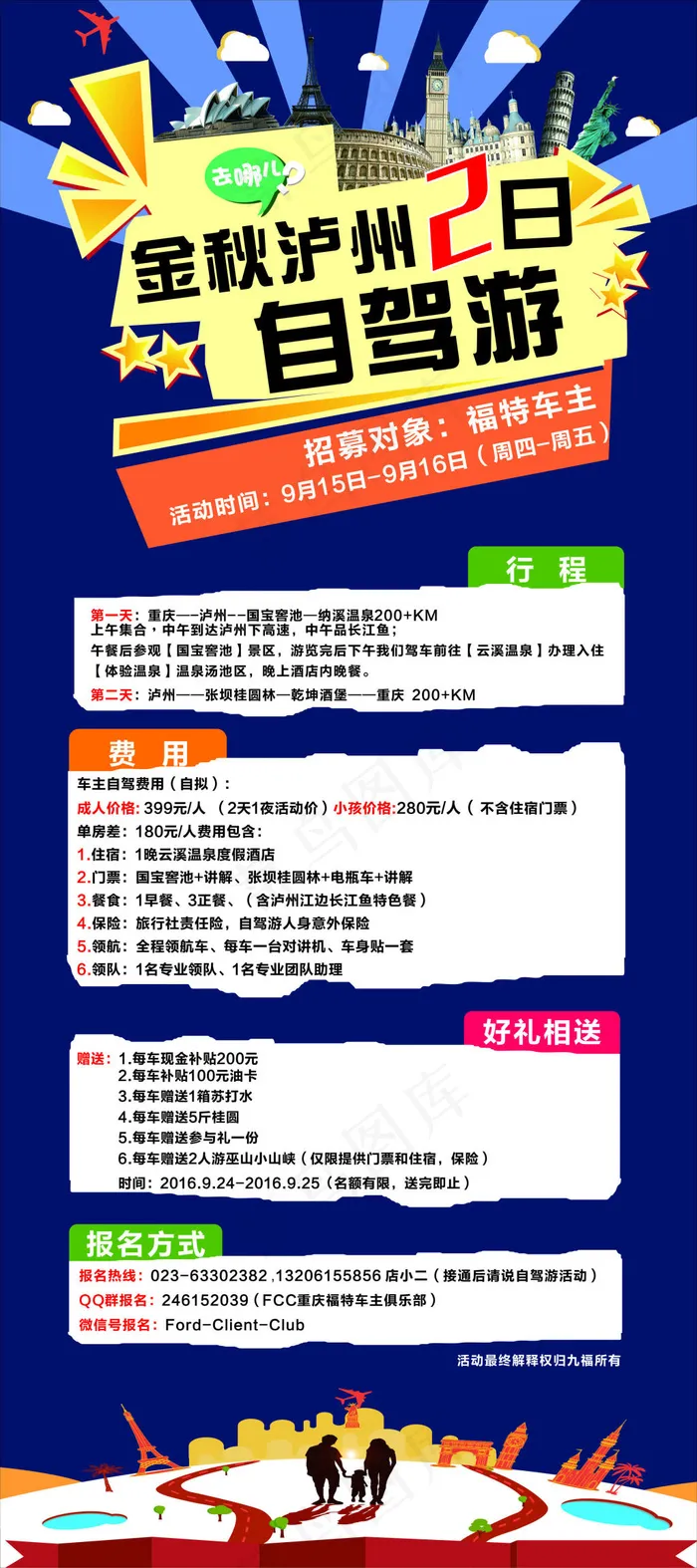 自驾游展架cdr矢量模版下载