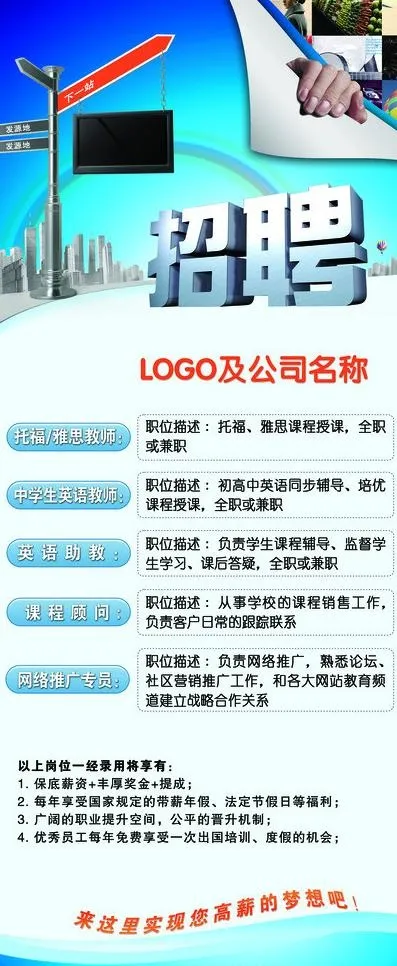 招聘展架图片(3150X7087(DPI:100))psd模版下载